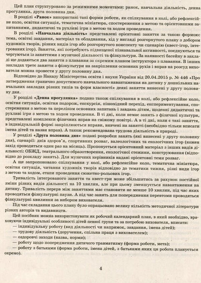 Expanded calendar plan. FEBRUARY. Younger age / Розгорнутий календарний план. ЛЮТИЙ. Молодший вік Светлана Ванжа, Татьяна Христоева 978-617-09-7712-0-5