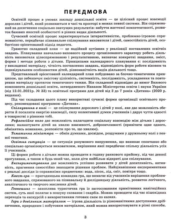 Expanded calendar plan. January. Middle age / Розгорнутий календарний план. Січень. Середній вік Светлана Ванжа, Ю. Романова, Ольга Христоева 9786170976758-3