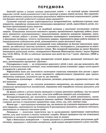 Expanded calendar plan. January. Middle age / Розгорнутий календарний план. Січень. Середній вік Светлана Ванжа, Ю. Романова, Ольга Христоева 9786170976758-3