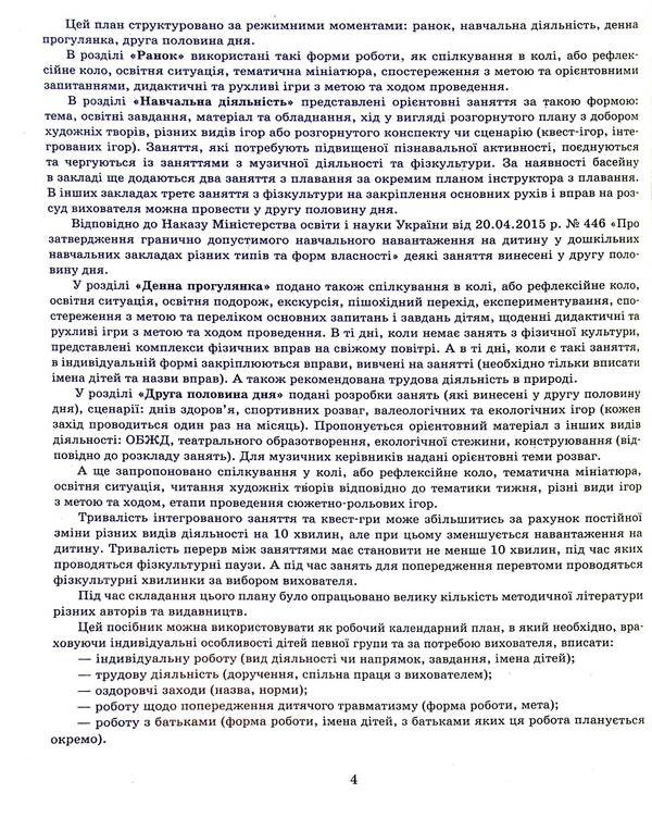 Expanded calendar plan. January. Middle age / Розгорнутий календарний план. Січень. Середній вік Светлана Ванжа, Ю. Романова, Ольга Христоева 9786170976758-4