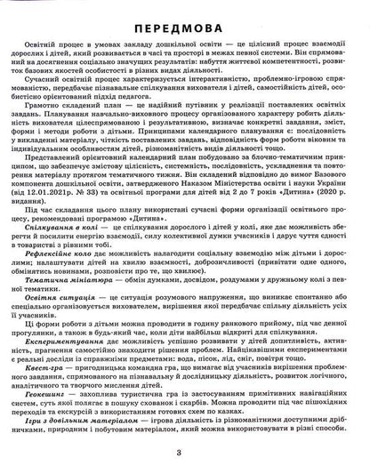 Expanded calendar plan. January. Older age / Розгорнутий календарний план. Січень. Старший вік Светлана Ванжа, Т. Федюшина 9786170976765-4