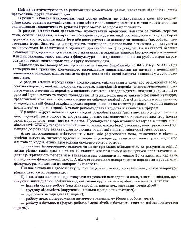 Expanded calendar plan. January. Older age / Розгорнутий календарний план. Січень. Старший вік Светлана Ванжа, Т. Федюшина 9786170976765-5