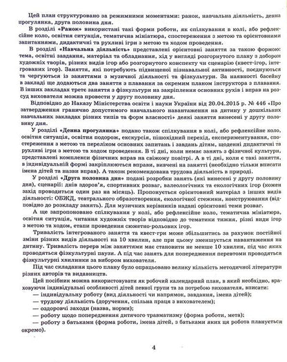 Expanded calendar plan. January. Older age / Розгорнутий календарний план. Січень. Старший вік Светлана Ванжа, Т. Федюшина 9786170976765-5