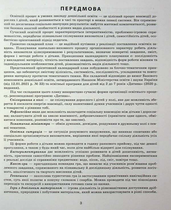 Expanded calendar plan. May. Older age / Розгорнутий календарний план. Травень. Старший вік Светлана Ванжа 978-617-09-8844-7-4