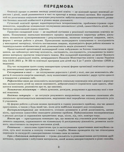 Expanded calendar plan. May. Older age / Розгорнутий календарний план. Травень. Старший вік Светлана Ванжа 978-617-09-8844-7-4