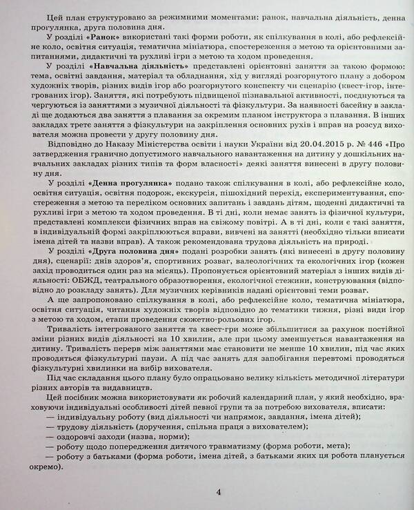 Expanded calendar plan. May. Older age / Розгорнутий календарний план. Травень. Старший вік Светлана Ванжа 978-617-09-8844-7-5