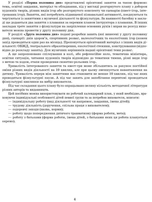 Expanded calendar plan. Middle age. SUMMER / Розгорнутий календарний план. Середній вік. ЛІТО Светлана Ванжа 9786170989017-3