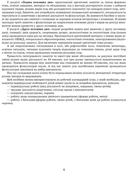 Expanded calendar plan. Middle age. SUMMER / Розгорнутий календарний план. Середній вік. ЛІТО Светлана Ванжа 9786170989017-3