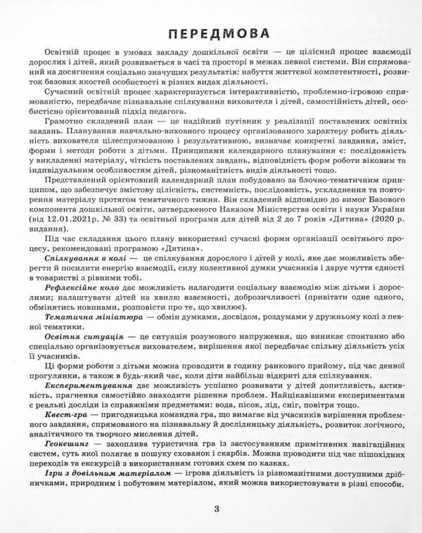 Expanded calendar plan. Older age. December / Розгорнутий календарний план. Старший вік. Грудень Светлана Ванжа, Т. Федюшина 978-617-09-7640-6-3