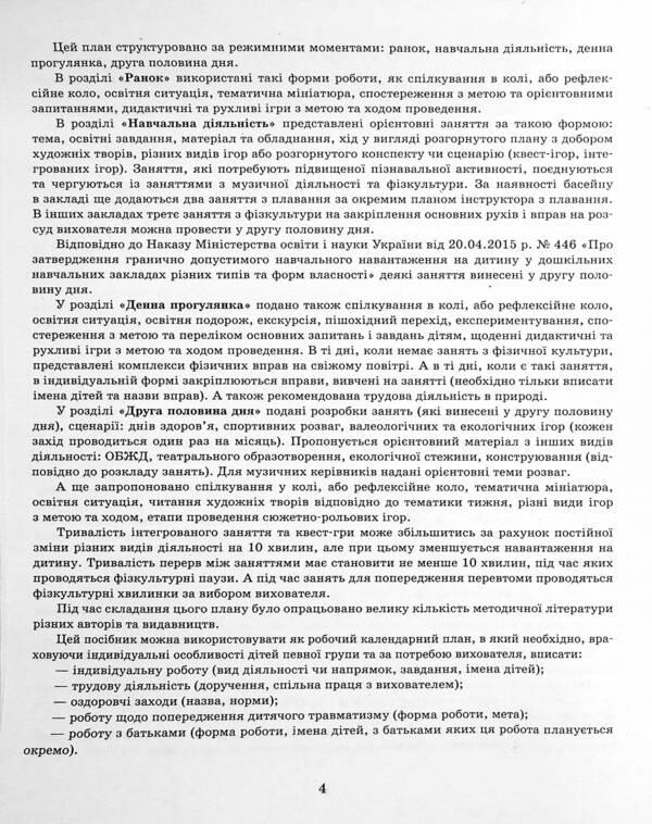 Expanded calendar plan. Older age. December / Розгорнутий календарний план. Старший вік. Грудень Светлана Ванжа, Т. Федюшина 978-617-09-7640-6-4