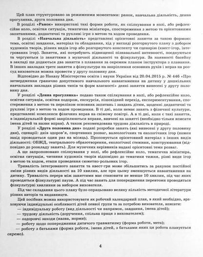 Expanded calendar plan. Older age. December / Розгорнутий календарний план. Старший вік. Грудень Светлана Ванжа, Т. Федюшина 978-617-09-7640-6-4
