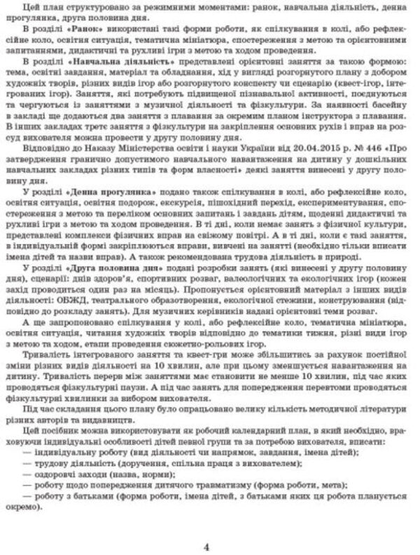 Expanded calendar plan. September. Older age / Розгорнутий календарний план. Вересень. Старший вік Светлана Ванжа, Т. Федюшина 9786170973955-4