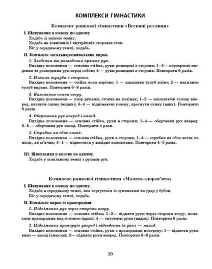 Expanded calendar plan. The younger age. April / Розгорнутий календарний план. Молодший вік. Квітень Светлана Ванжа 9786170987174-4