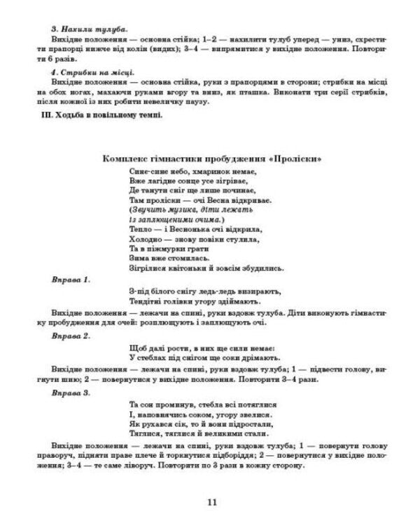 Expanded calendar plan. The younger age. April / Розгорнутий календарний план. Молодший вік. Квітень Светлана Ванжа 9786170987174-5