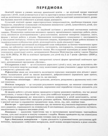 Expanded calendar plan. Younger age. December / Розгорнутий календарний план. Молодший вік. Грудень Светлана Ванжа, Татьяна Христоева 978-617-09-7626-0-3