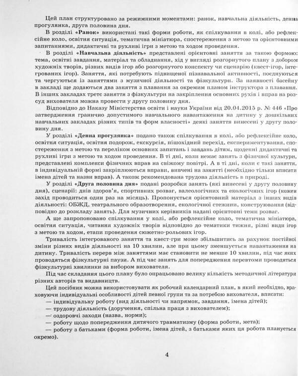 Expanded calendar plan. Younger age. December / Розгорнутий календарний план. Молодший вік. Грудень Светлана Ванжа, Татьяна Христоева 978-617-09-7626-0-4