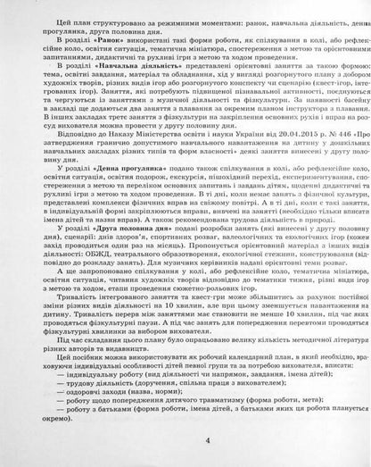 Expanded calendar plan. Younger age. December / Розгорнутий календарний план. Молодший вік. Грудень Светлана Ванжа, Татьяна Христоева 978-617-09-7626-0-4