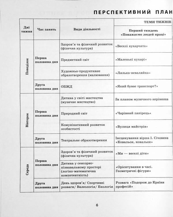 Expanded calendar plan. Younger age. December / Розгорнутий календарний план. Молодший вік. Грудень Светлана Ванжа, Татьяна Христоева 978-617-09-7626-0-6