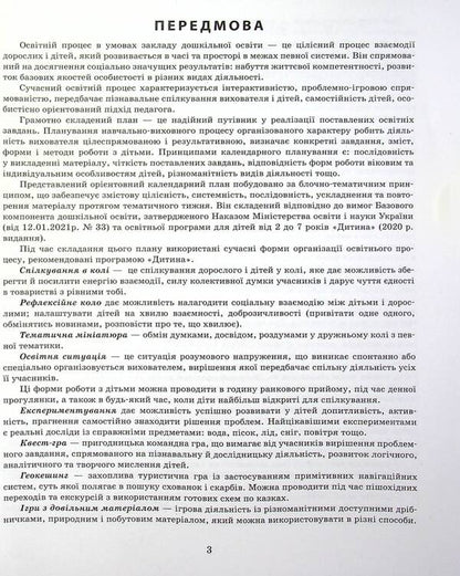 Expanded calendar plan. Younger age. January / Розгорнутий календарний план. Молодший вік. Січень Светлана Ванжа, Татьяна Христоева 978-617-09-7674-1-4