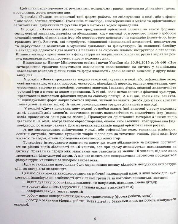 Expanded calendar plan. Younger age. January / Розгорнутий календарний план. Молодший вік. Січень Светлана Ванжа, Татьяна Христоева 978-617-09-7674-1-5