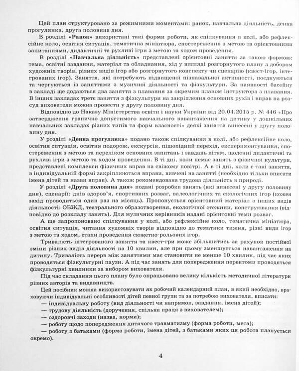 Expanded calendar plan. Younger age. November / Розгорнутий календарний план. Молодший вік. Листопад Светлана Ванжа, Татьяна Христоева 978-617-09-7551-5-4
