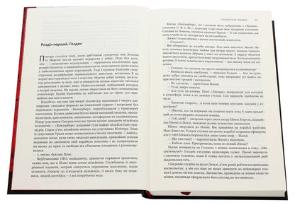 Expansion.Book 1. And Leviathan will wake up / Експансія. Книга 1. І прокинеться Левіафан Джеймс Кори 978-966-10-6431-6-4