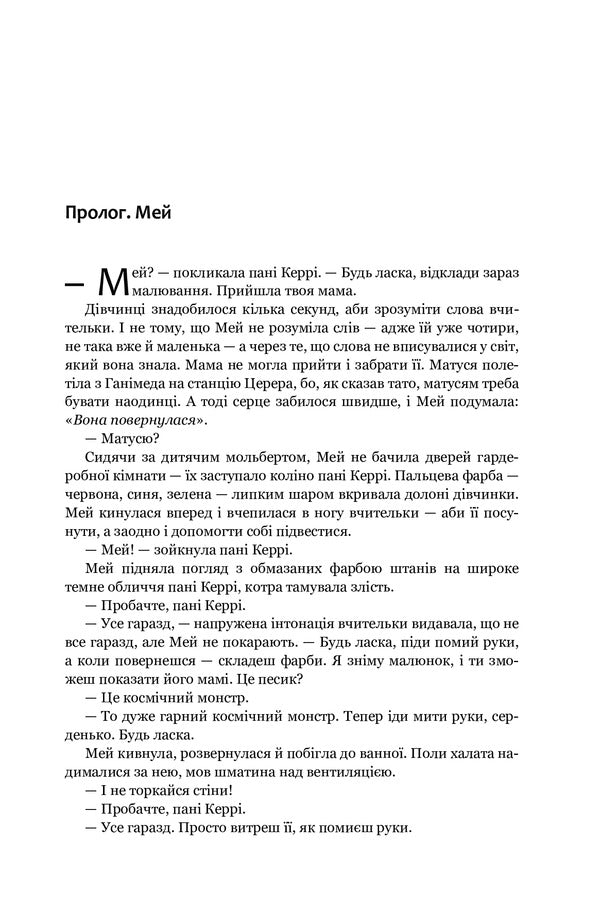 Expansion.Book 2. Caliban's War / Експансія. Книга 2. Війна Калібана Джеймс Кори 978-966-10-6682-2-4