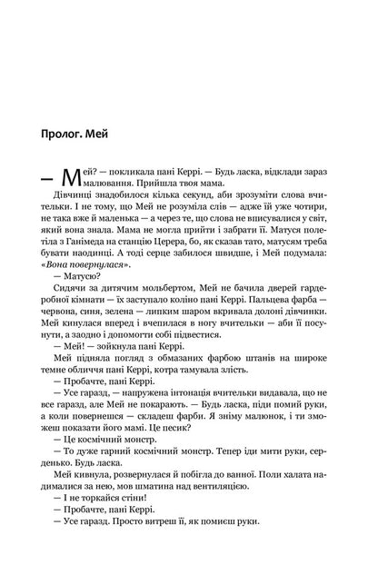 Expansion.Book 2. Caliban's War / Експансія. Книга 2. Війна Калібана Джеймс Кори 978-966-10-6682-2-4