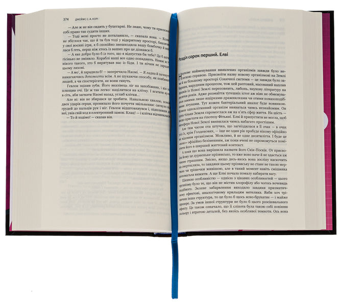 Expansion. Book 4. On the fire of Sibola / Експансія. Книга 4. На згарищі Сіболи Джеймс Кори 978-966-10-6775-1-5