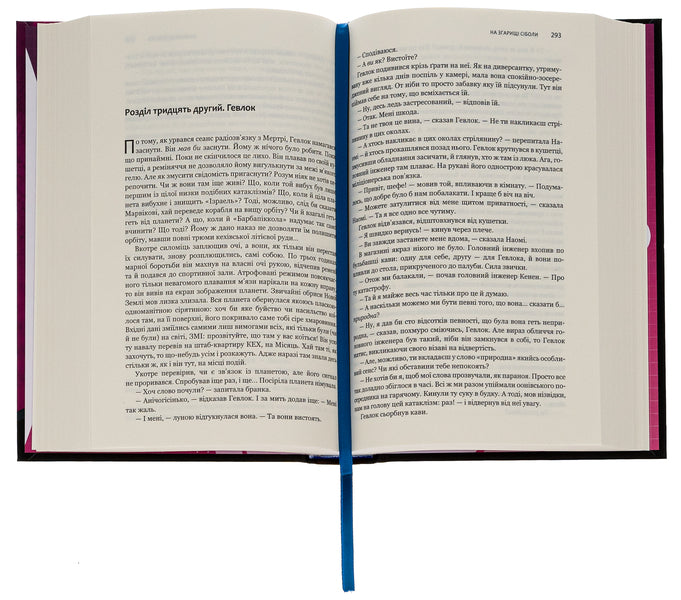 Expansion. Book 4. On the fire of Sibola / Експансія. Книга 4. На згарищі Сіболи Джеймс Кори 978-966-10-6775-1-6