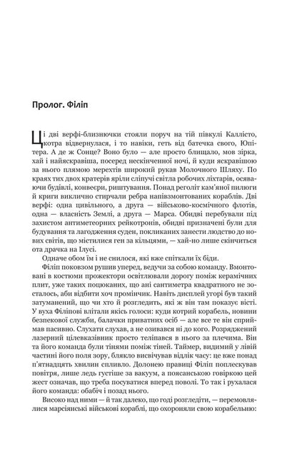 Expansion. Book 5. Games of Nemesis / Експансія. Книга 5. Ігри Немезиди Джеймс Кори 978-966-10-8063-7-4