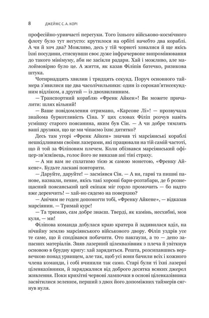 Expansion. Book 5. Games of Nemesis / Експансія. Книга 5. Ігри Немезиди Джеймс Кори 978-966-10-8063-7-5