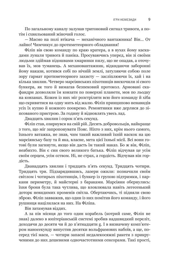 Expansion. Book 5. Games of Nemesis / Експансія. Книга 5. Ігри Немезиди Джеймс Кори 978-966-10-8063-7-6