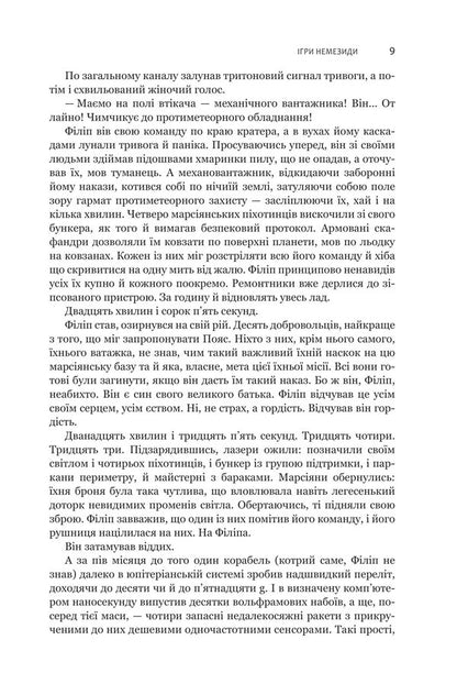 Expansion. Book 5. Games of Nemesis / Експансія. Книга 5. Ігри Немезиди Джеймс Кори 978-966-10-8063-7-6