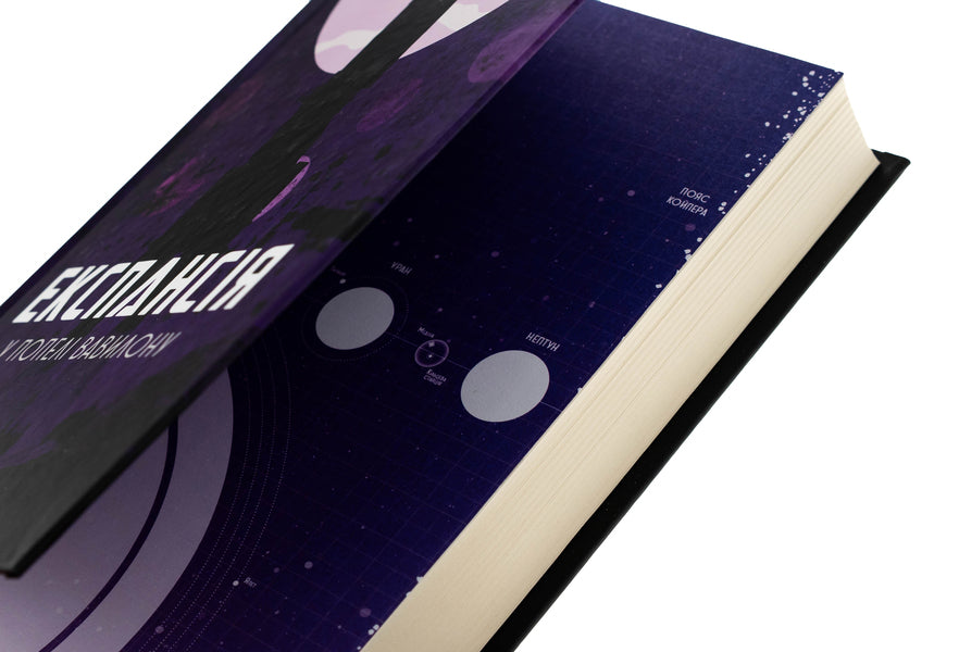 Expansion. Book 6. In Babylon ashes / Експансія. Книга 6. У попелі Вавилону Джеймс Кори 978-966-10-9133-6-4