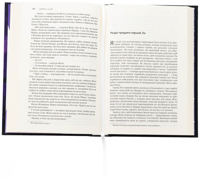 Expansion. Book 6. In Babylon ashes / Експансія. Книга 6. У попелі Вавилону Джеймс Кори 978-966-10-9133-6-5