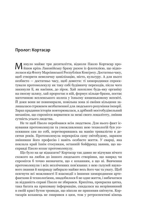 Expansion. Book 7. Ascent Of Persepolis / Експансія. Книга 7. Сходження Персеполісу James Corey / Джеймс Корі 9789661093354-5