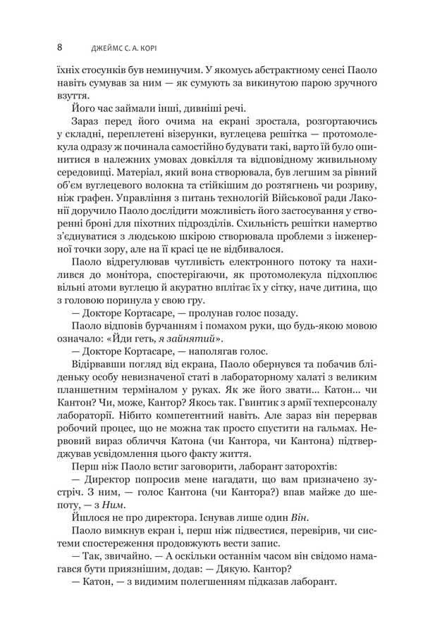 Expansion. Book 7. Ascent Of Persepolis / Експансія. Книга 7. Сходження Персеполісу James Corey / Джеймс Корі 9789661093354-6
