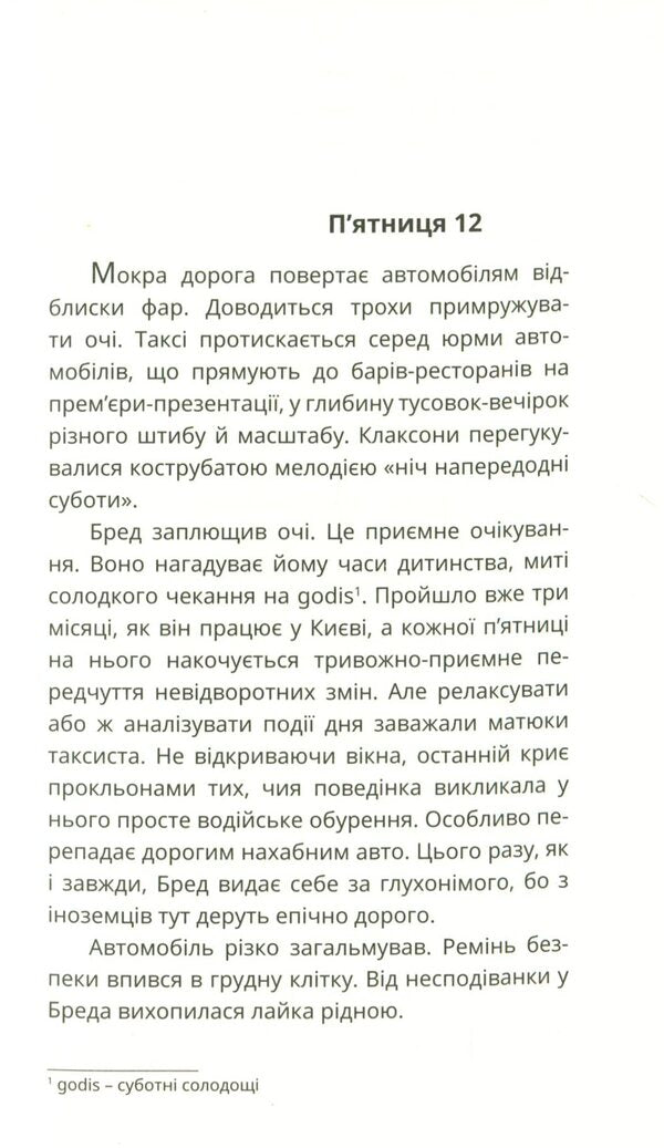 Expat, or Reindeer on the ice / Експат, або Олені на крижині Тет Федоренко 978-966-136-811-7-3