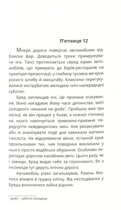 Expat, or Reindeer on the ice / Експат, або Олені на крижині Тет Федоренко 978-966-136-811-7-3