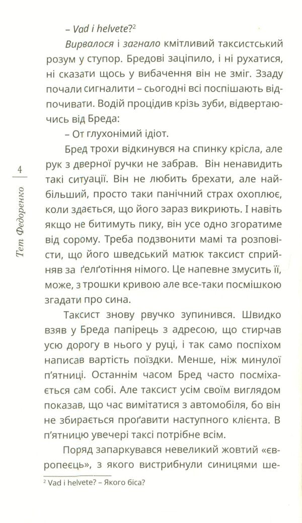 Expat, or Reindeer on the ice / Експат, або Олені на крижині Тет Федоренко 978-966-136-811-7-4