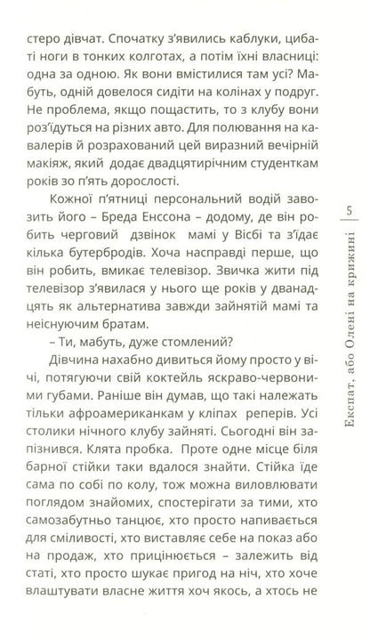 Expat, or Reindeer on the ice / Експат, або Олені на крижині Тет Федоренко 978-966-136-811-7-5