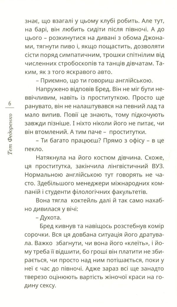 Expat, or Reindeer on the ice / Експат, або Олені на крижині Тет Федоренко 978-966-136-811-7-6
