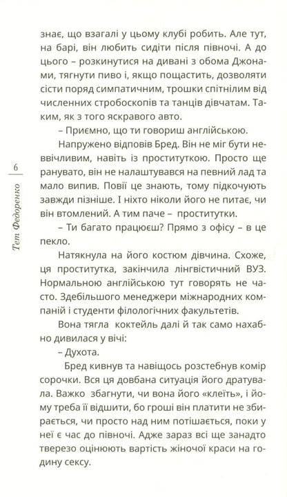 Expat, or Reindeer on the ice / Експат, або Олені на крижині Тет Федоренко 978-966-136-811-7-6