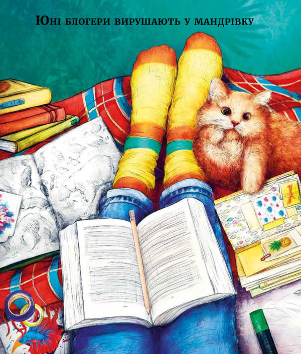 Expedition for amazing animals / Експедиція за дивовижними тваринами Елена Шкаврон, Наталия Шейн 978-966-915-296-1-6