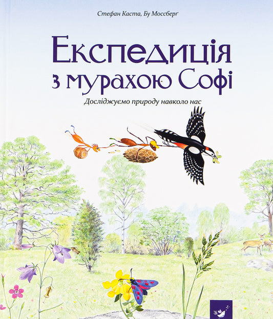 Expedition with Sophie the ant / Експедиція з мурахою Софі Стефан Каста 978-966-915-257-2-1