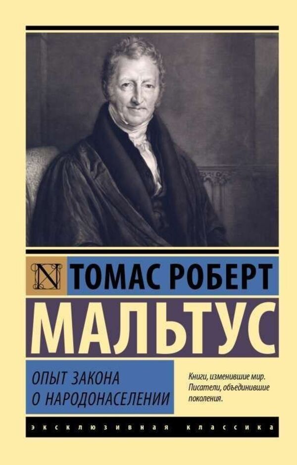 Experience With Population Law - Опыт закона о народонаселении Thomas Robert Malthus - Томас Роберт Мальтус Does not apply-1