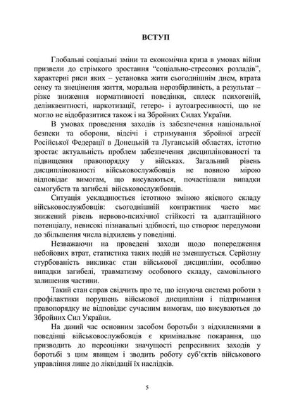 Experience of working in the US Army and the armies of other countries in preventing the loss of personnel for reasons not related to the performance of tasks as assigned / Досвід роботи в армії США та арміях інших країн щодо недопущення втрат особового складу з причин, не пов’язаних із виконанням завдань за призначенням Назим Агаев, Олег Кокун, М. Герасименко, И. Пишко, Наталия Лозинская 978-966-370-933-8-5