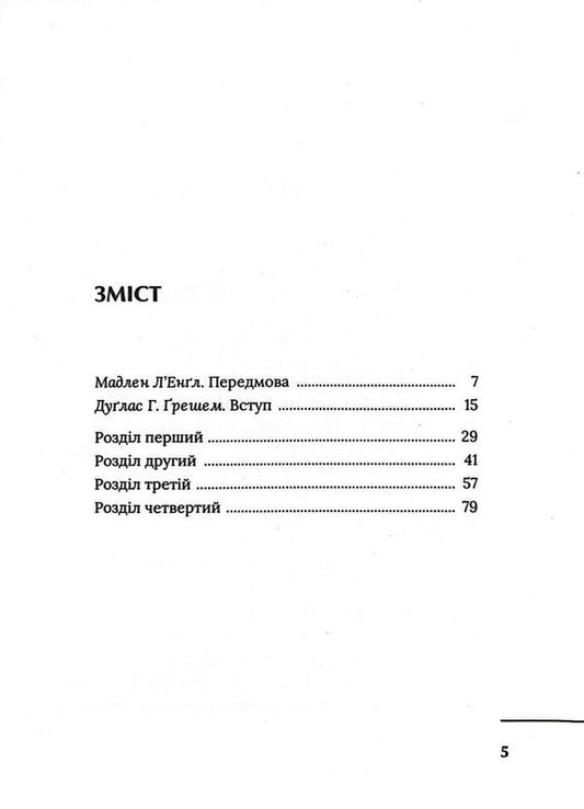 Experiencing Grief / Переживаючи скорботу Clive Staples Lewis / Клайв Стейплз Льюїс 9789669387493-2