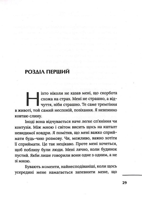 Experiencing Grief / Переживаючи скорботу Clive Staples Lewis / Клайв Стейплз Льюїс 9789669387493-4